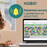 Интеграция на софтуер „aSc Седмично разписание“ с електронния дневник на НЕИСПУО asc_integracia_dnevnik_NEISPUO_novina