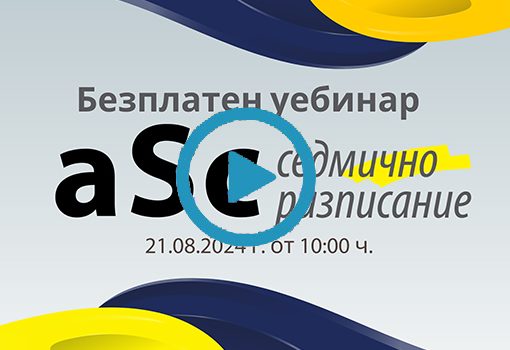 Софтуер „aSc Седмично разписание“ – за училища