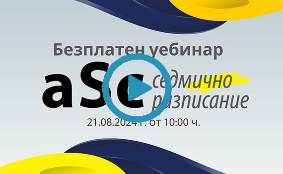 Софтуер „aSc Седмично разписание“ – за училища