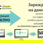 website-banner_zarejdane_Danni_2_srok_asc_2024-300×206